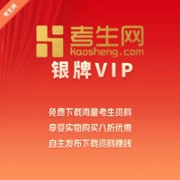考生网银牌VIP会员