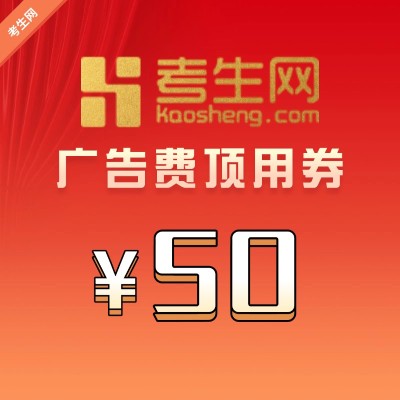 广告费顶用券