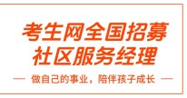 全面发展普惠教育，打造一站式考生服务平台
