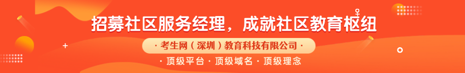 考生网：“私域+公域+信任背书”三位一体助力参与者成为教育枢纽