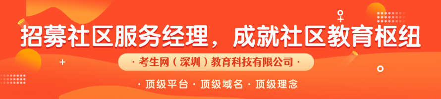 考生网：“私域+公域+信任背书”三位一体助力参与者成为教育枢纽