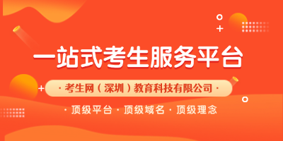 考生网:一站式考试服务平台,助你轻松备考、顺利晋级
