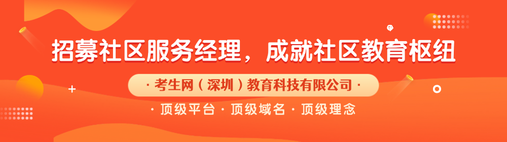 考生网：“私域+公域+信任背书”三位一体助力参与者成为教育枢纽
