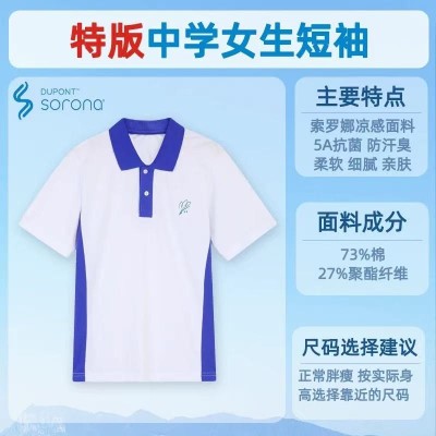 斯坦尼厂家深圳中学生校服夏季短袖索罗娜速干初中深圳高中生校服图8