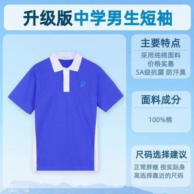 斯坦尼厂家深圳中学生校服夏季短袖索罗娜速干初中深圳高中生校服图6