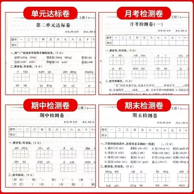 黄冈全优达标卷一年级二年级三年级四五六上册下册试卷测试卷全套语文数学英语人教版小学同步练习册图3