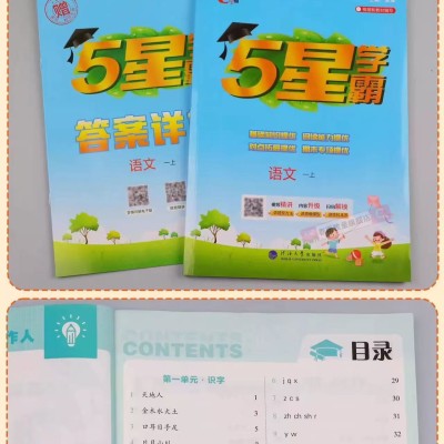 25秋五星小学学霸一二年级三年级四4五5六上下册语文数学英语人教版北师江苏教版练习册教材专项提优大试卷图2