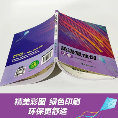 【考生网专属渠道】英语复合词大全 英语词汇大全学习英语拓展英语知识词汇拓展英语知识归纳提高英语词汇量拓展英语词汇学一个会三个图3