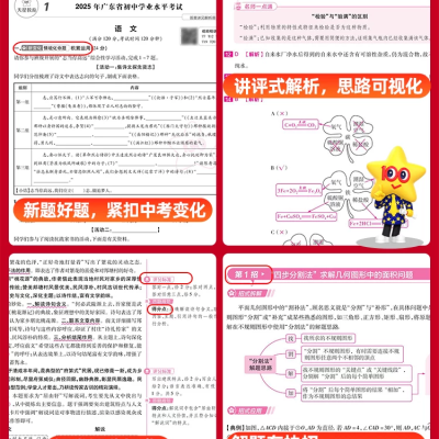 【考生网专属渠道】2026新金考卷广东中考45套汇编真题试卷数学语文英语物理化学政治历史生物地理会考真题卷全套试题研究初中模拟卷九年级天星教育图2