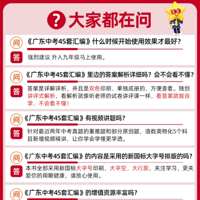 【考生网专属渠道】2026新金考卷广东中考45套汇编真题试卷数学语文英语物理化学政治历史生物地理会考真题卷全套试题研究初中模拟卷九年级天星教育图5