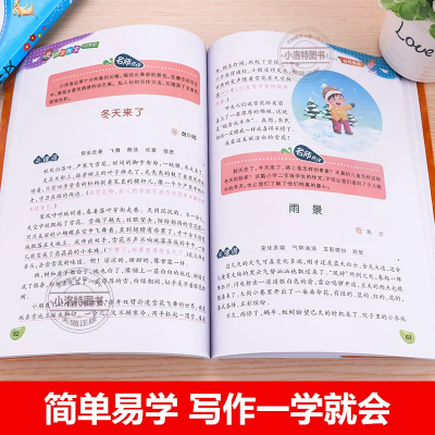【考生网专属渠道】官方正版 三年级语文上下册小学生黄冈作文大全300字人教版同步作文全2册小学生课外读物看图写话起步素材写作入门技巧辅导书籍图2