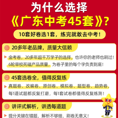 【考生网专属渠道】2026新金考卷广东中考45套汇编真题试卷数学语文英语物理化学政治历史生物地理会考真题卷全套试题研究初中模拟卷九年级天星教育图3