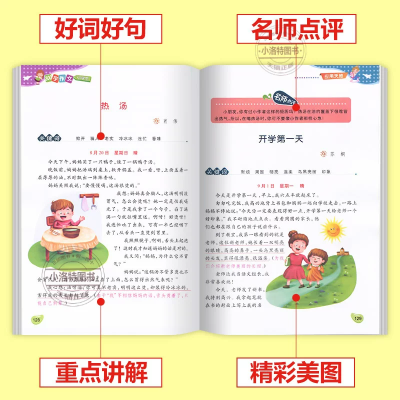 【考生网专属渠道】官方正版 三年级语文上下册小学生黄冈作文大全300字人教版同步作文全2册小学生课外读物看图写话起步素材写作入门技巧辅导书籍图3