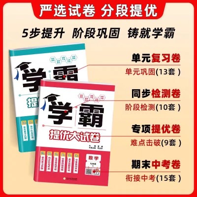 2025年秋新版经纶初中学霸提优大试卷七年级八年级九年级全一册语文英语图5