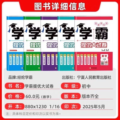 2025年秋新版经纶初中学霸提优大试卷七年级八年级九年级全一册语文英语图2