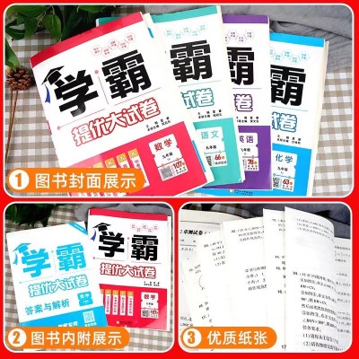 2025年秋新版经纶初中学霸提优大试卷七年级八年级九年级全一册语文英语图4