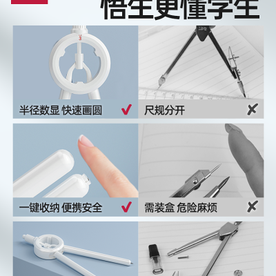 【考生网专属渠道】悟生数显按动圆规考试专用学生用专业绘图尺规套装初中生高中创意高颜值多功能笔式笔形带刻度小学生安全制图图4