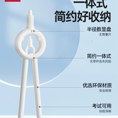 【考生网专属渠道】悟生数显按动圆规考试专用学生用专业绘图尺规套装初中生高中创意高颜值多功能笔式笔形带刻度小学生安全制图图5