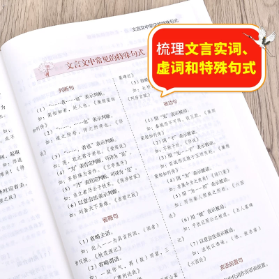 【考生网专属渠道】2026适用 高中文言文全解一本通 人教版必修+选择性必修译注及赏析 高一二三高中语文文言文完解读课本古诗词文翻译 新华书店正版图2