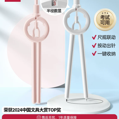 【考生网专属渠道】悟生数显按动圆规考试专用学生用专业绘图尺规套装初中生高中创意高颜值多功能笔式笔形带刻度小学生安全制图图1