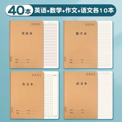 批发作业本小学生专用四五六年级16K语文本牛皮封面缝线初高学生作文本英语图7
