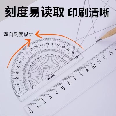 得力套尺学生尺子套装小学生专用初中生直尺三角板量角器多功能尺子透明15cm考试几何图形绘图四件套一二年级图2