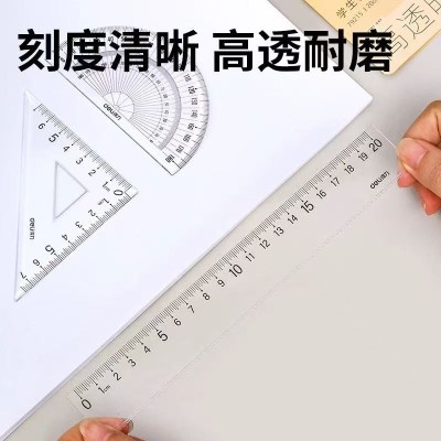 得力套尺学生尺子套装小学生专用初中生直尺三角板量角器多功能尺子透明15cm考试几何图形绘图四件套一二年级图5