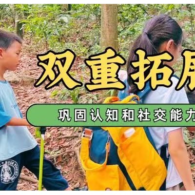 梅林后山独立一日营图9