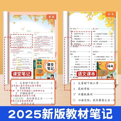 《考生网专供》2025年新版小学课堂笔记五年级语文人教版图3