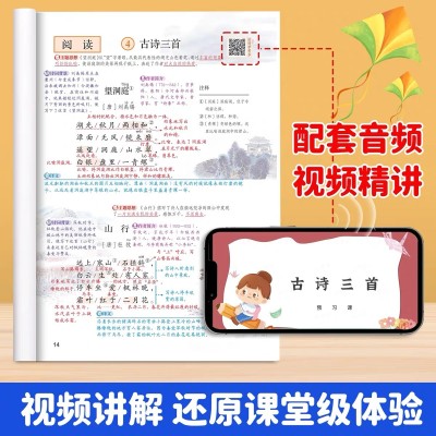 《考生网专供》2025年新版小学课堂笔记五年级语文人教版图4