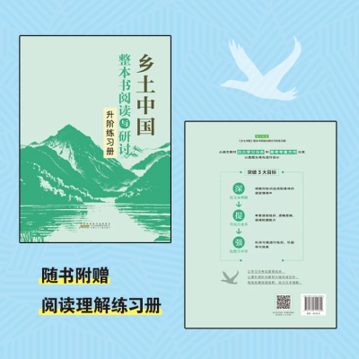 【考生网专属渠道】乡土中国正版高中生人民文学出版社 广东新华推荐乡土中国高中必读图4