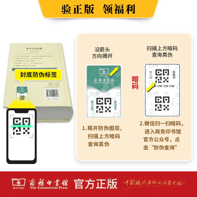 【考生网专属渠道】最新版古代汉语词典第3版三版文言文古代汉语词典商务印书馆初高中生语文工具书图4