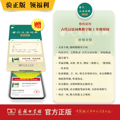 【考生网专属渠道】最新版古代汉语词典第3版三版文言文古代汉语词典商务印书馆初高中生语文工具书图5