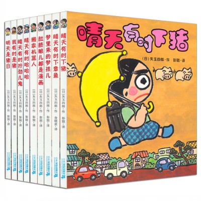 【考生网专属渠道】现货 晴天有时下猪系列10册6-12岁小学课外阅读书籍畅销书图1