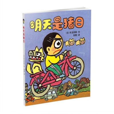 【考生网专属渠道】现货 晴天有时下猪系列10册6-12岁小学课外阅读书籍畅销书图3