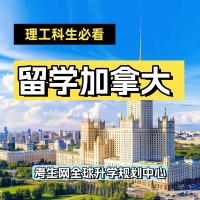 考生网全球升学规划中心加拿大留学中心