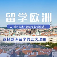 考生网全球升学规划中心欧洲留学中心