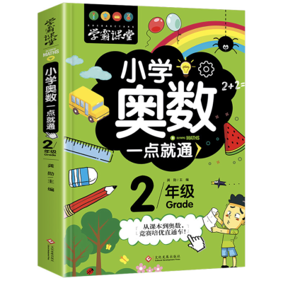 小学奥数一点就通图3