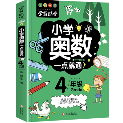 小学奥数一点就通图5