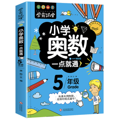 小学奥数一点就通图6