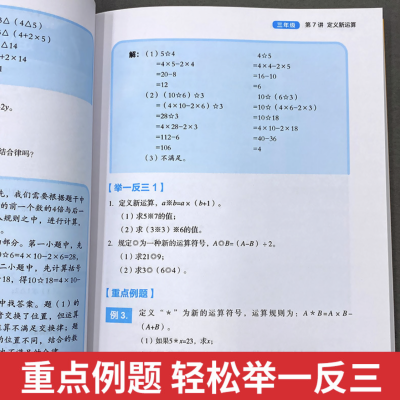 小学奥数一点就通图8