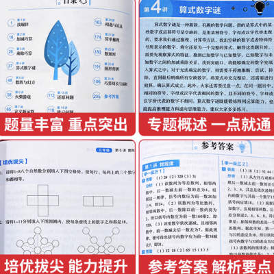 小学奥数一点就通图9