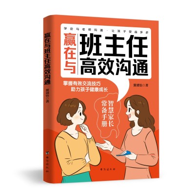 《考生网专供》赢在与班主任高效沟通图2