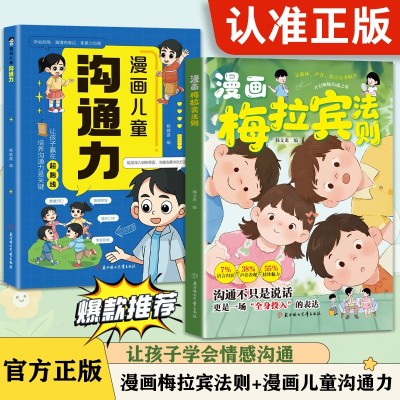 《考生网专供》漫画梅拉宾法则 破解沟通的秘密 学会正确表达方式图4