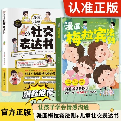 《考生网专供》漫画梅拉宾法则 破解沟通的秘密 学会正确表达方式图7