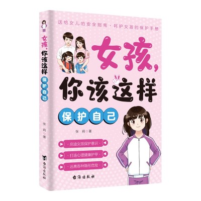 《考生网专供》男孩你该这样保护自己,女孩 你该这样保护自己图4