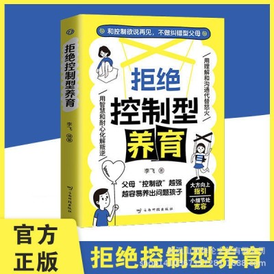 《考生网专供》拒绝控制型养育图3