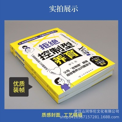 《考生网专供》拒绝控制型养育图2