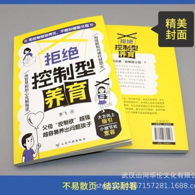 《考生网专供》拒绝控制型养育图4