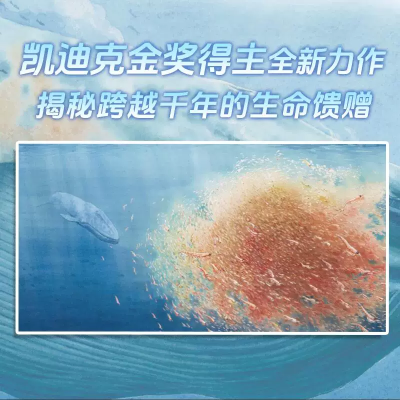 【考生网专属渠道】一鲸落 万物生 深海世界的生命史诗 (美) 林恩·布鲁内尔 (Lynn Brunelle) 儿童生态启蒙科普绘本 福建少年儿童出版社图2